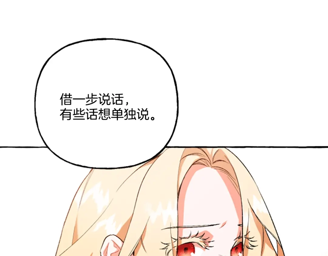偏执公爵不让我带崽逃 第10话 最好的安排 第102页