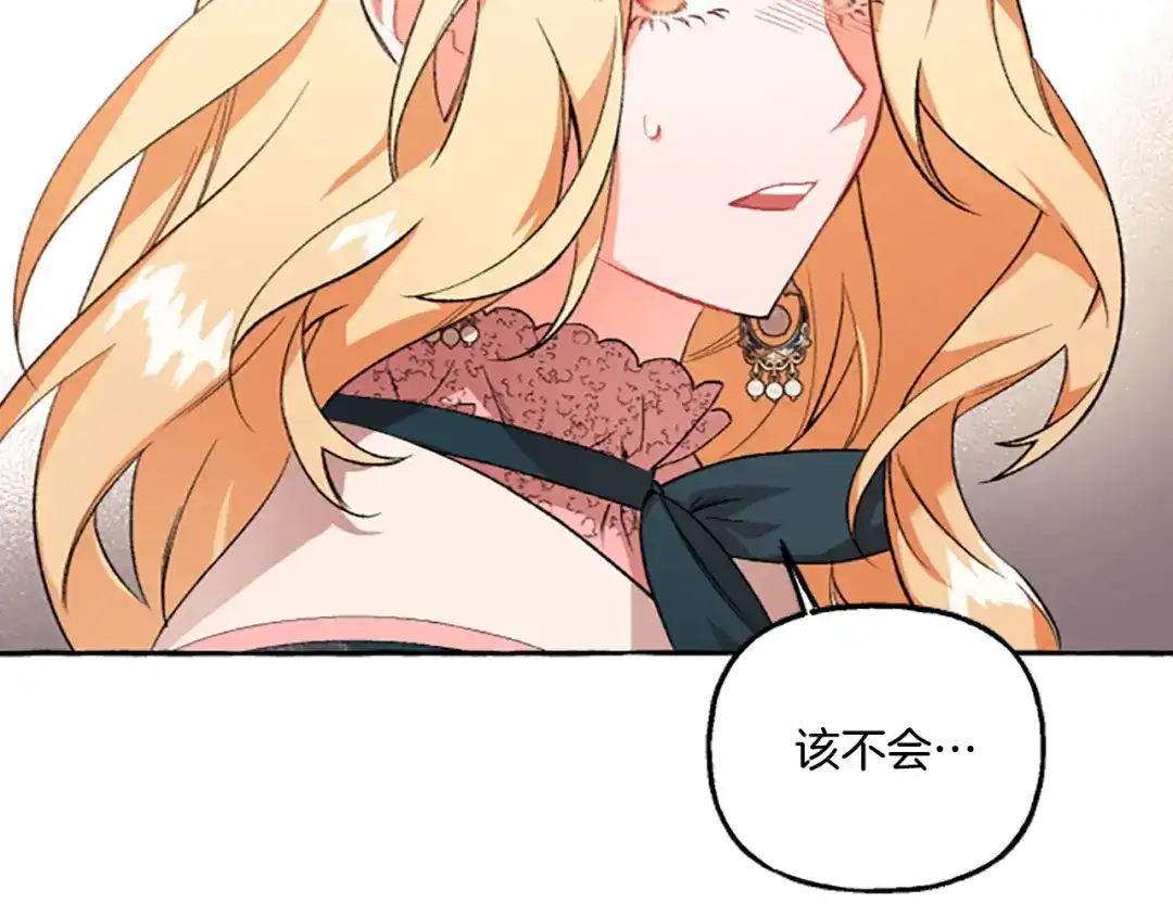 偏执公爵不让我带崽逃 第10话 最好的安排 第103页