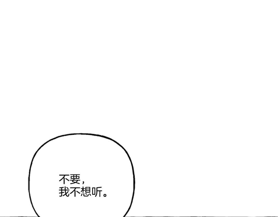 偏执公爵不让我带崽逃 第10话 最好的安排 第104页