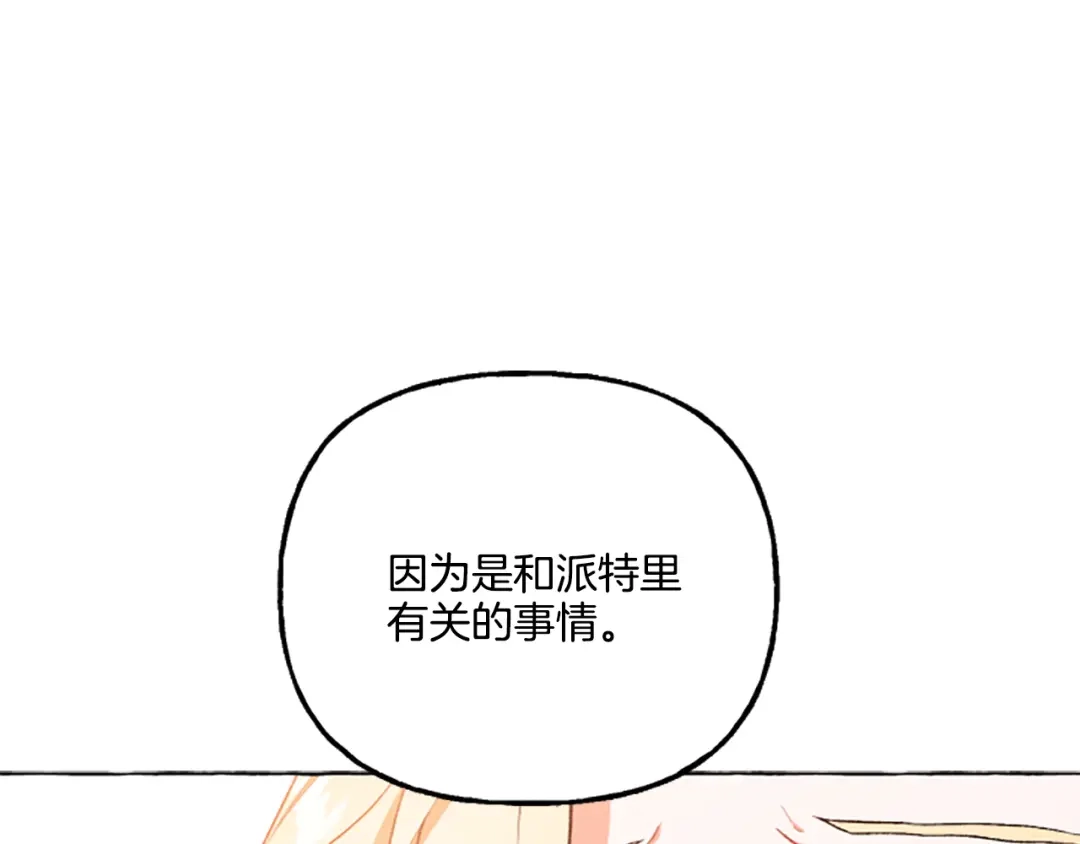 偏执公爵不让我带崽逃 第10话 最好的安排 第108页