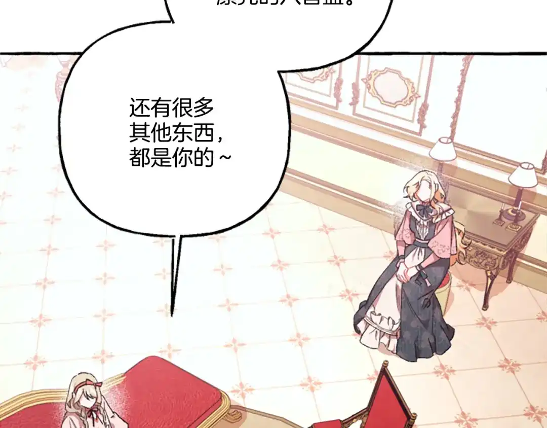 偏执公爵不让我带崽逃 第10话 最好的安排 第11页