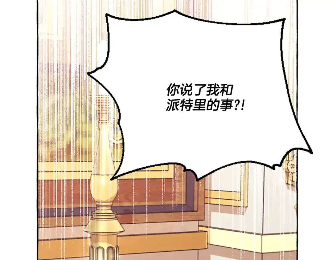 偏执公爵不让我带崽逃 第10话 最好的安排 第119页