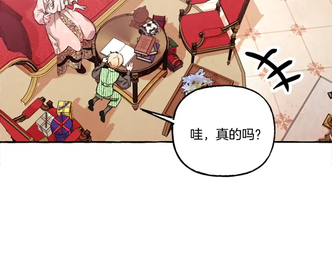 偏执公爵不让我带崽逃 第10话 最好的安排 第12页