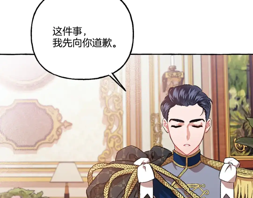 偏执公爵不让我带崽逃 第10话 最好的安排 第122页
