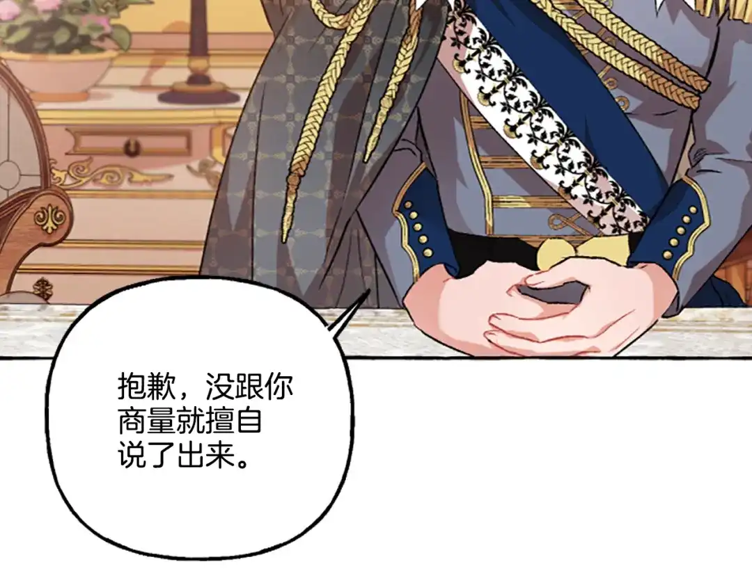 偏执公爵不让我带崽逃 第10话 最好的安排 第123页