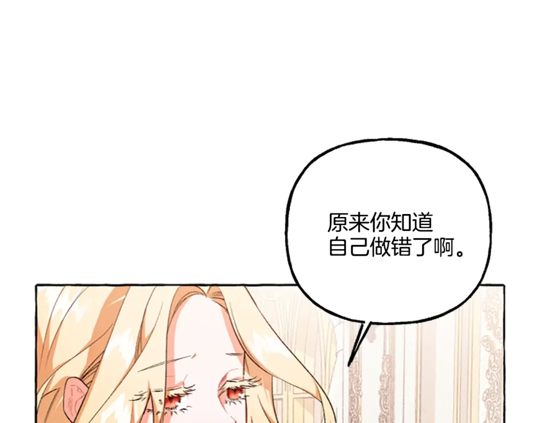 偏执公爵不让我带崽逃 第10话 最好的安排 第124页