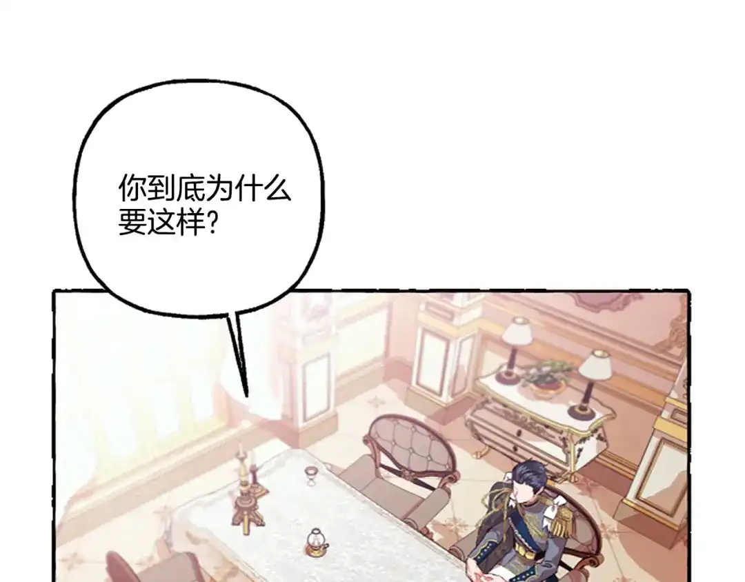 偏执公爵不让我带崽逃 第10话 最好的安排 第127页