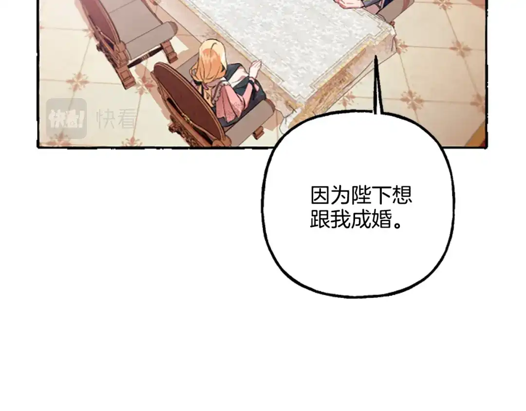 偏执公爵不让我带崽逃 第10话 最好的安排 第128页