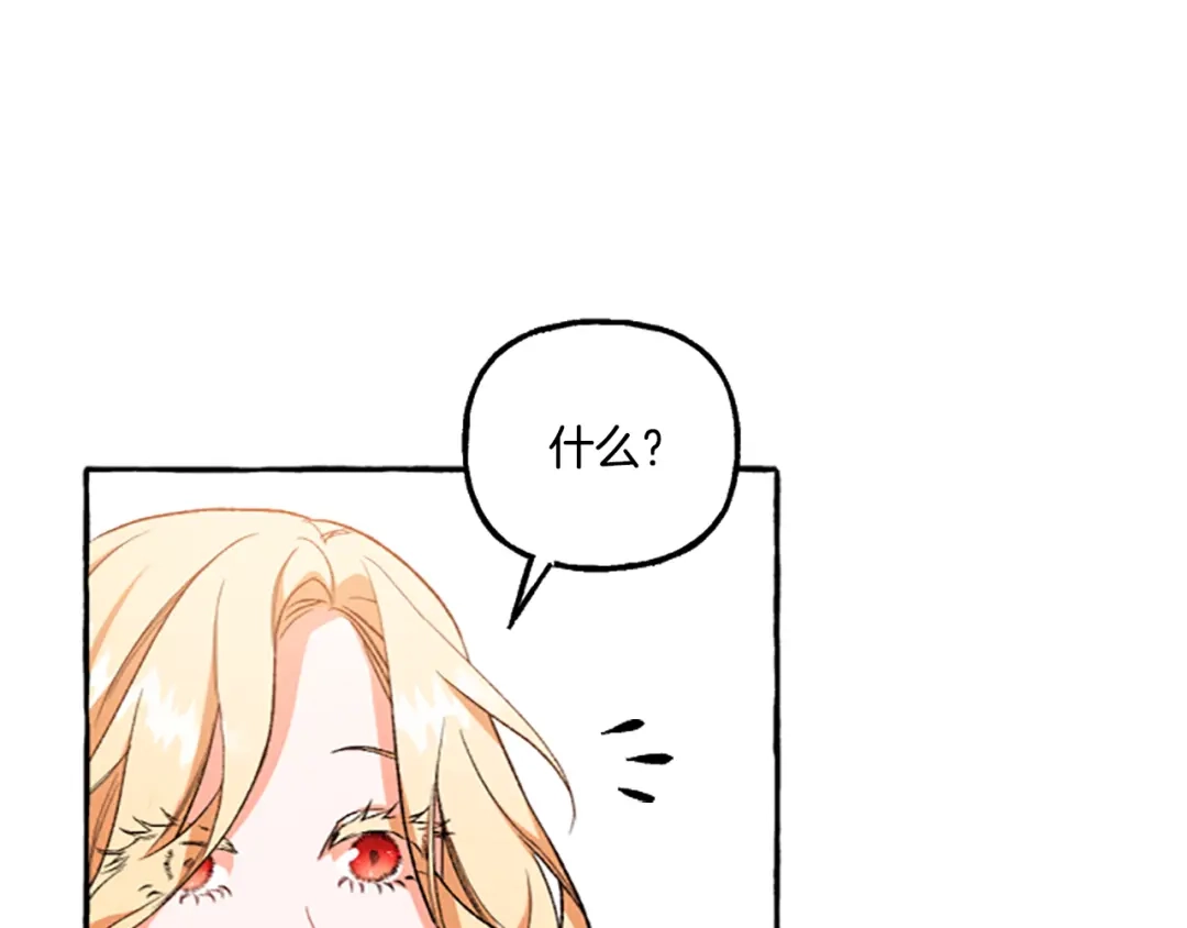 偏执公爵不让我带崽逃 第10话 最好的安排 第129页