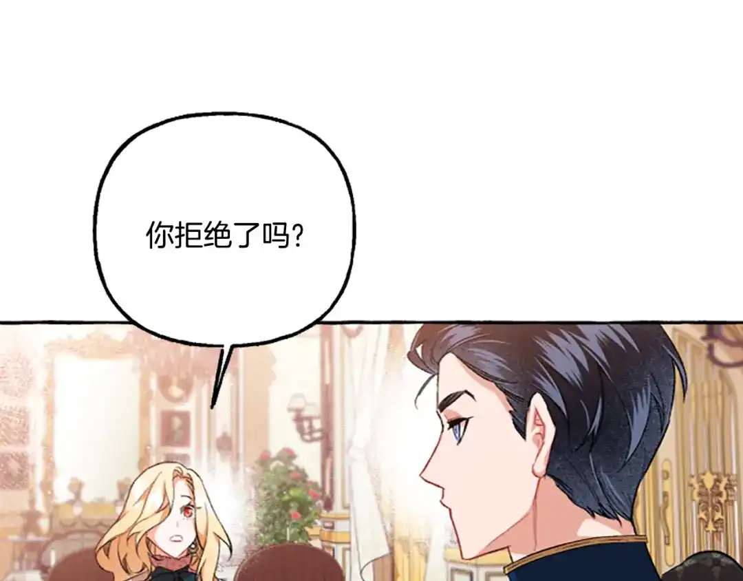 偏执公爵不让我带崽逃 第10话 最好的安排 第131页