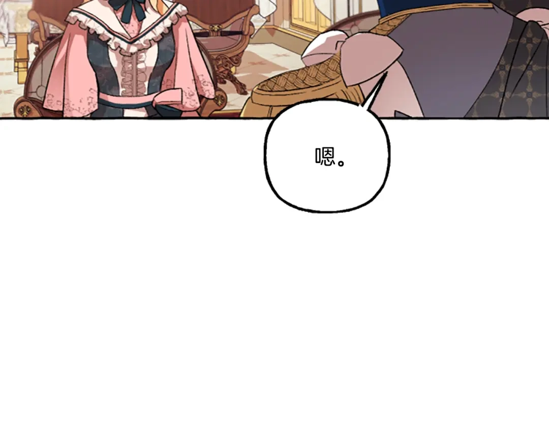 偏执公爵不让我带崽逃 第10话 最好的安排 第132页
