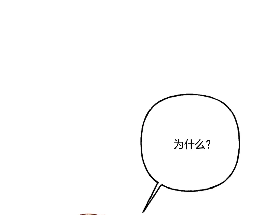 偏执公爵不让我带崽逃 第10话 最好的安排 第133页