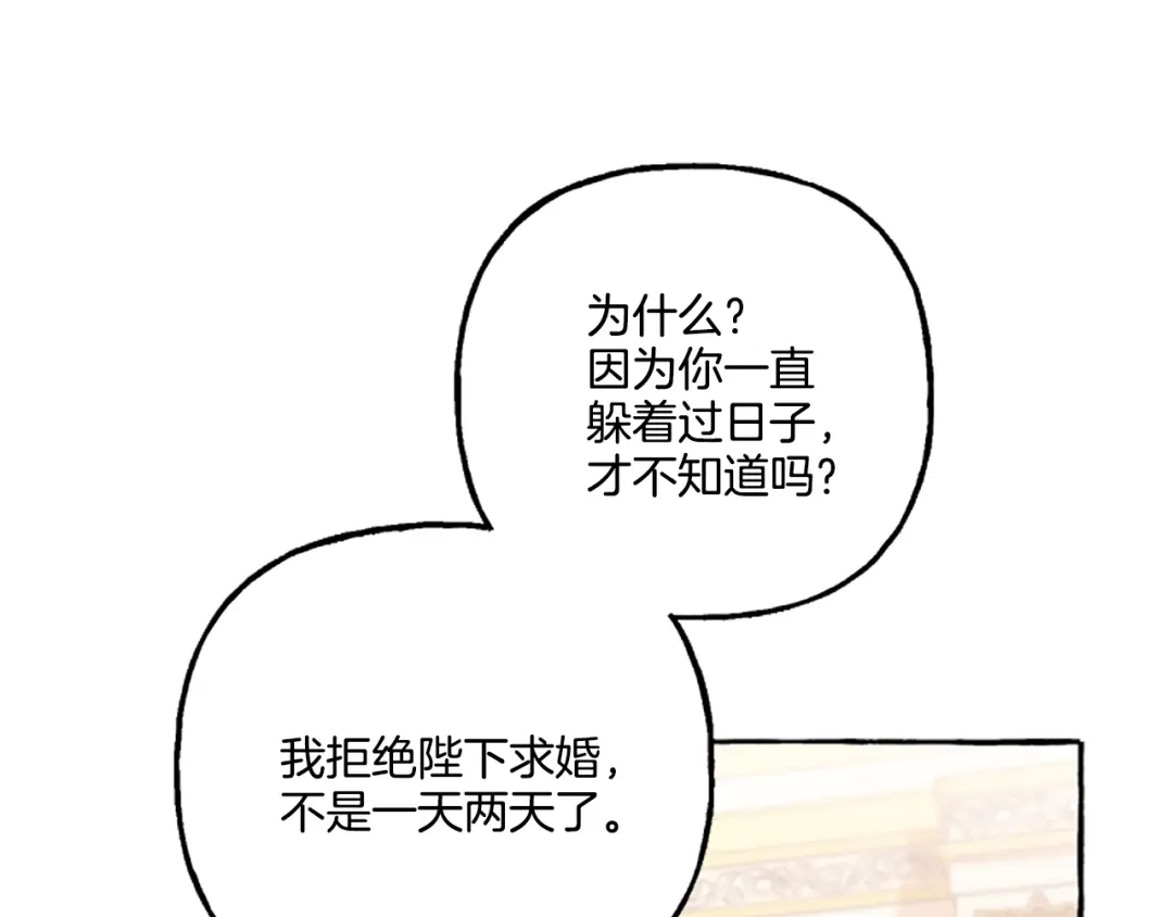 偏执公爵不让我带崽逃 第10话 最好的安排 第137页