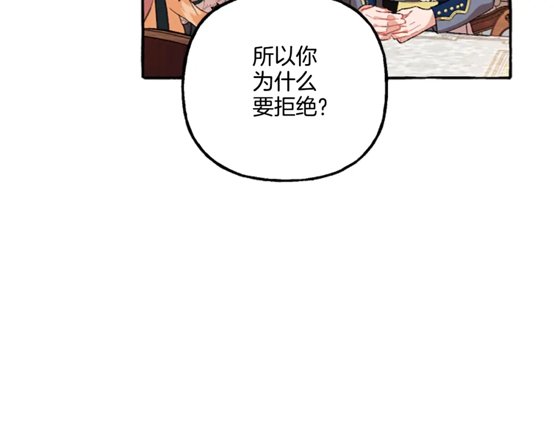 偏执公爵不让我带崽逃 第10话 最好的安排 第139页