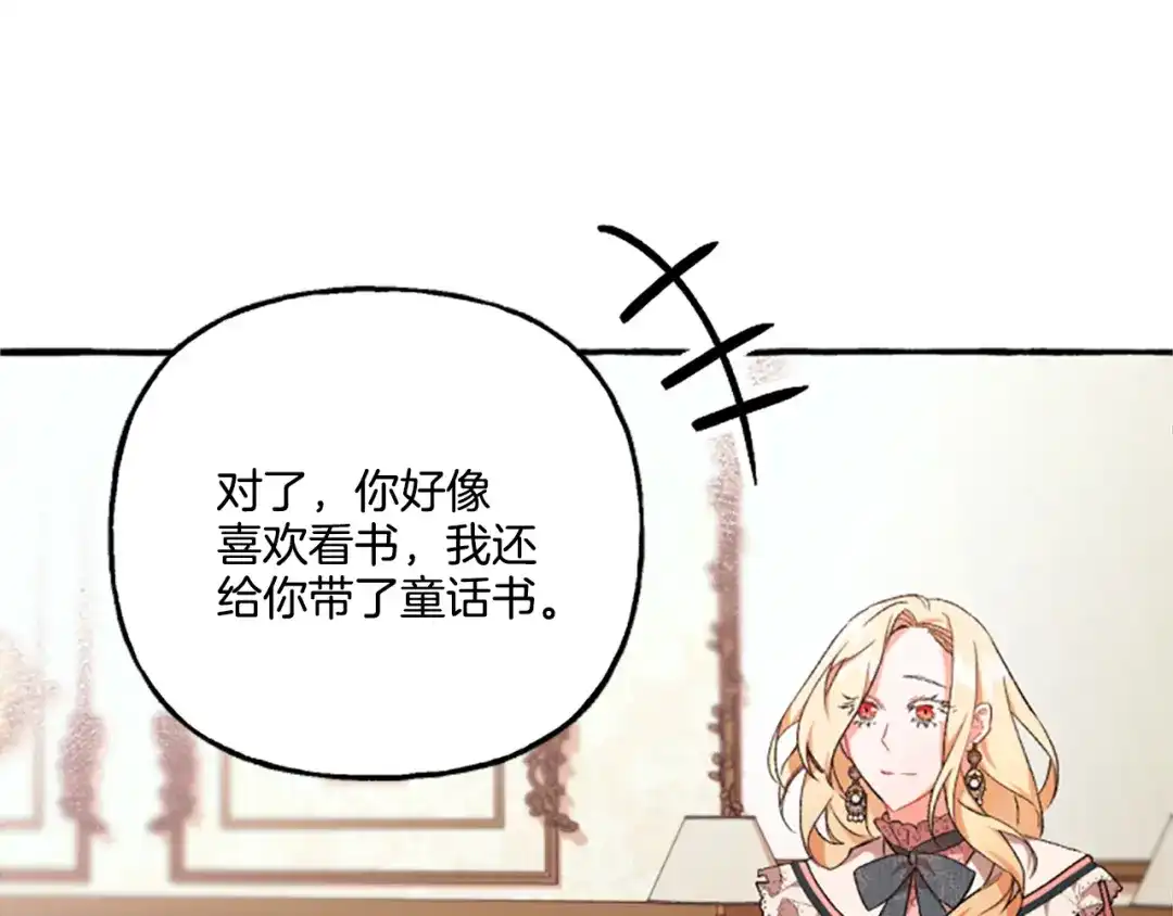 偏执公爵不让我带崽逃 第10话 最好的安排 第14页