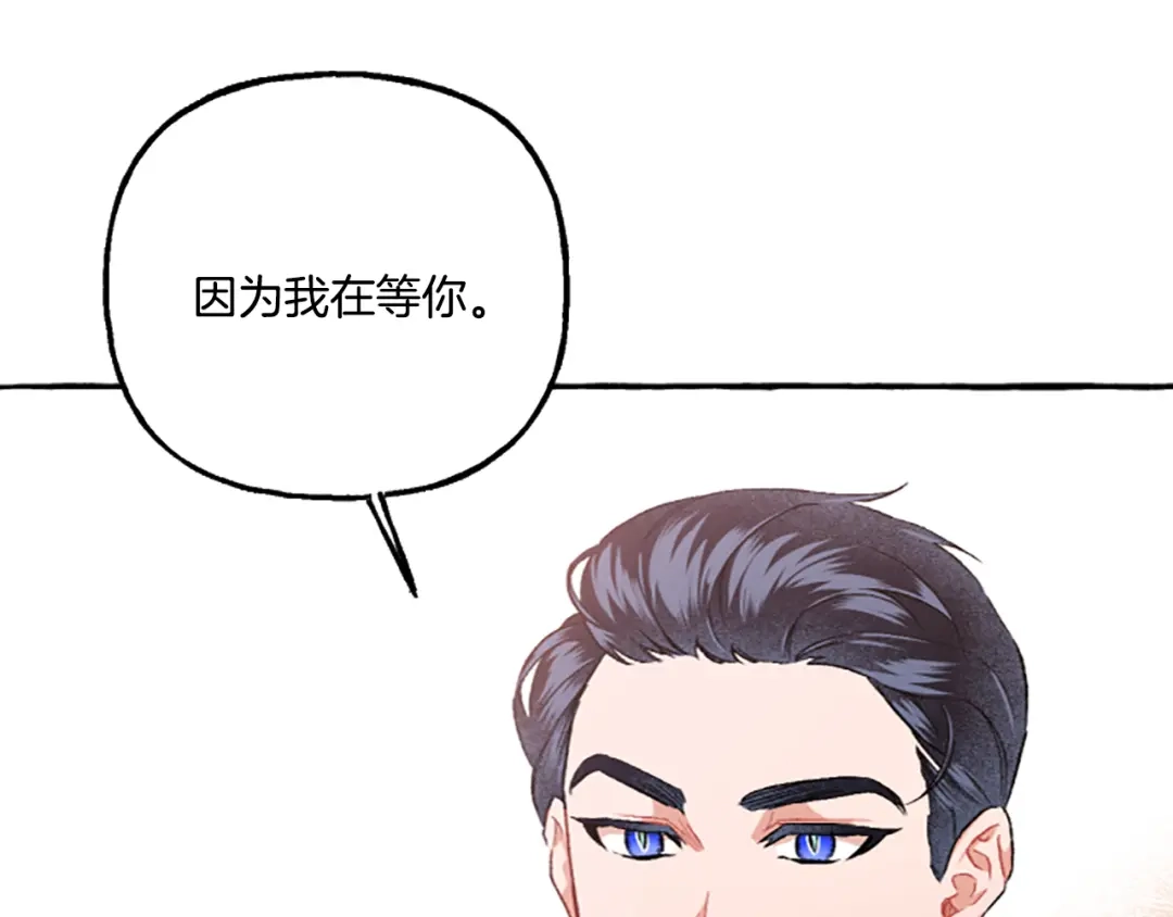 偏执公爵不让我带崽逃 第10话 最好的安排 第140页