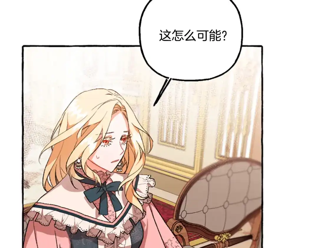 偏执公爵不让我带崽逃 第10话 最好的安排 第144页