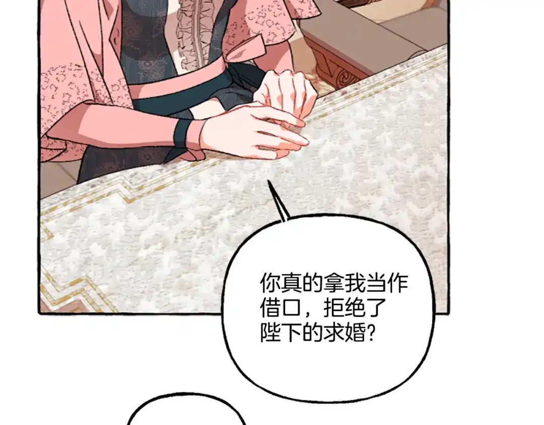 偏执公爵不让我带崽逃 第10话 最好的安排 第145页