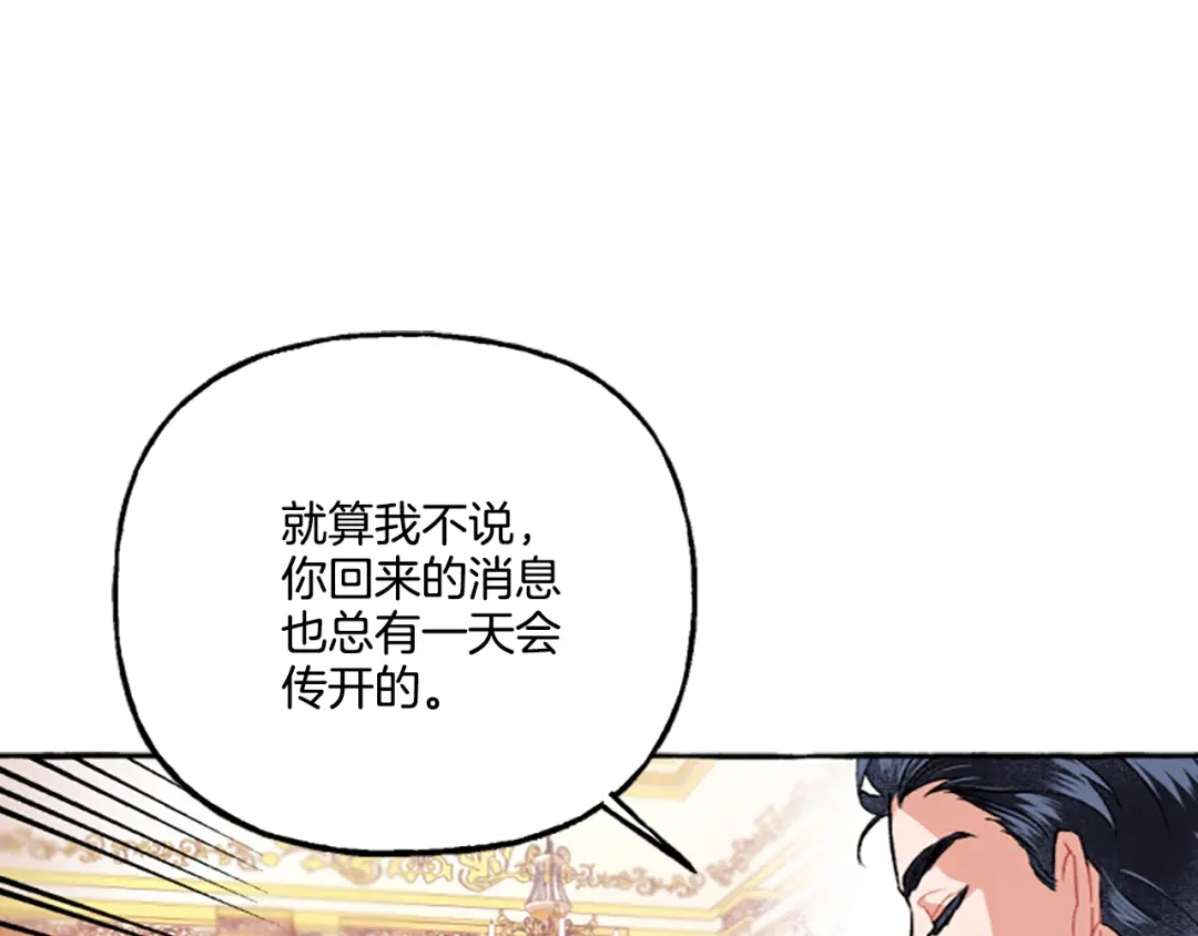 偏执公爵不让我带崽逃 第10话 最好的安排 第148页