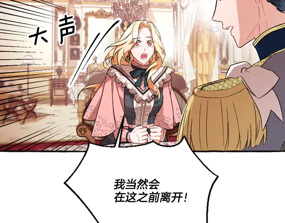偏执公爵不让我带崽逃 第10话 最好的安排 第149页