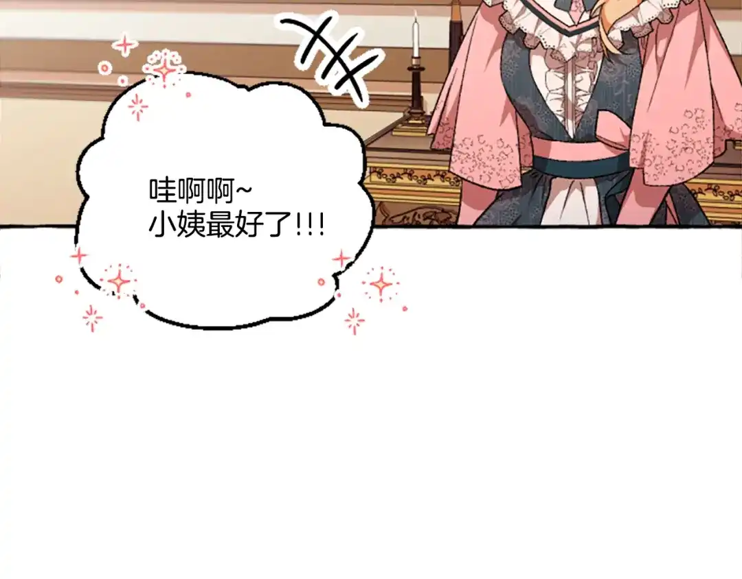 偏执公爵不让我带崽逃 第10话 最好的安排 第15页
