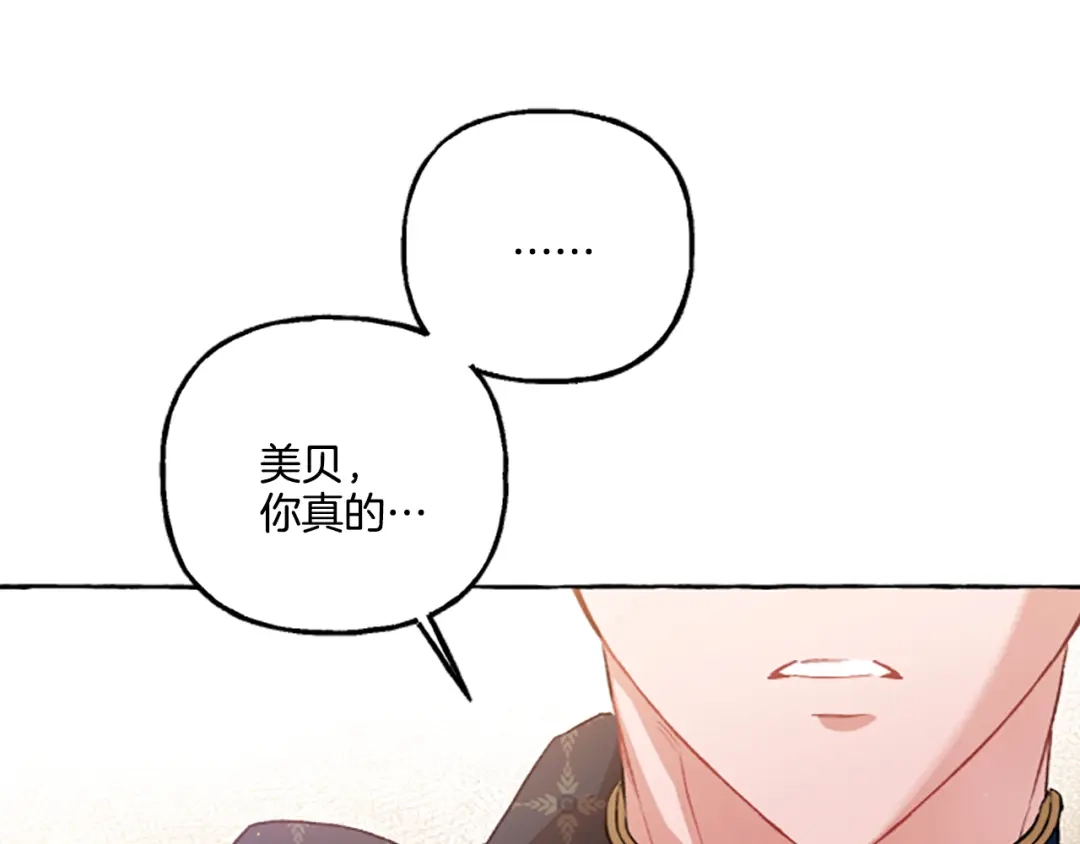 偏执公爵不让我带崽逃 第10话 最好的安排 第152页