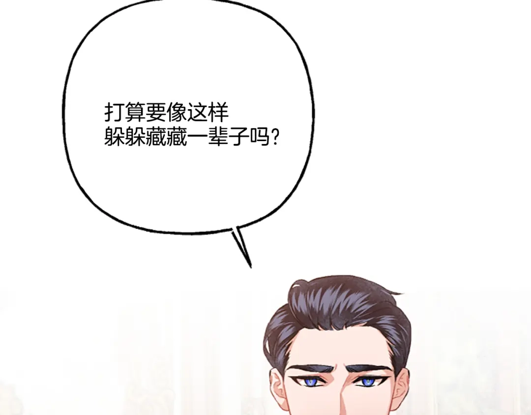 偏执公爵不让我带崽逃 第10话 最好的安排 第154页