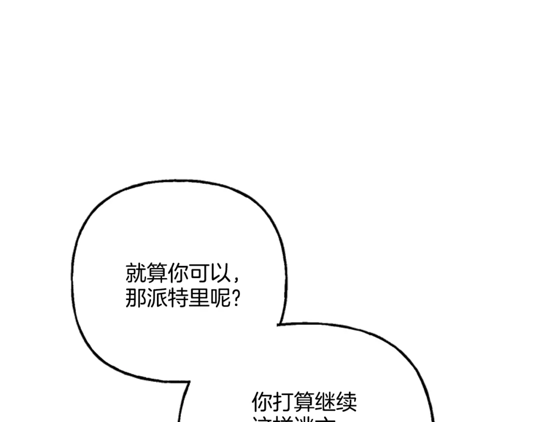 偏执公爵不让我带崽逃 第10话 最好的安排 第157页
