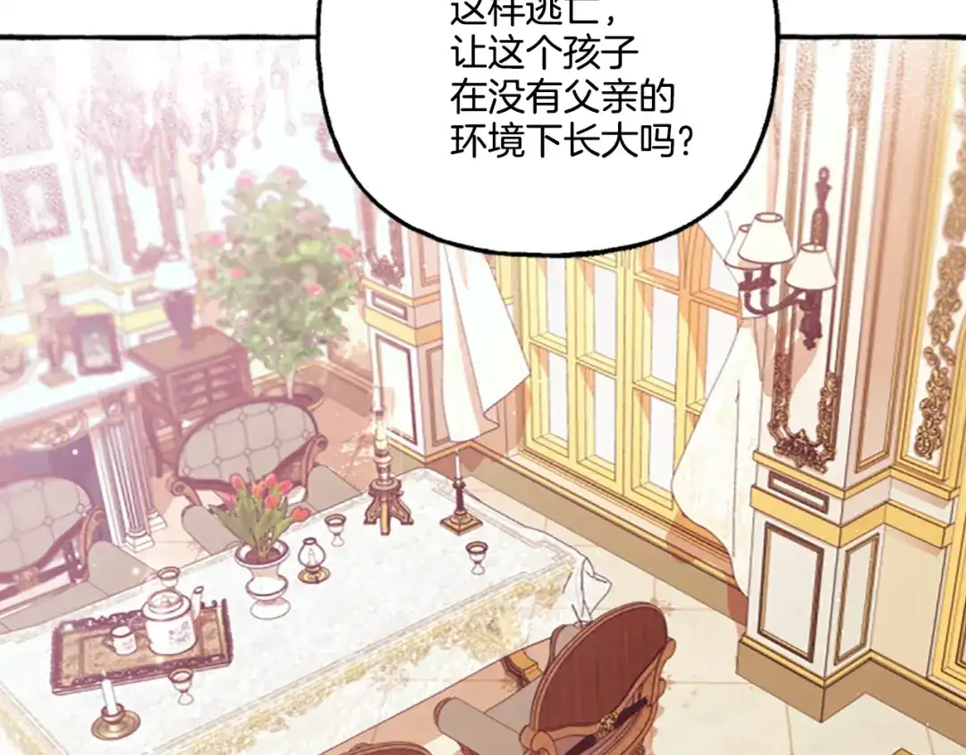 偏执公爵不让我带崽逃 第10话 最好的安排 第158页
