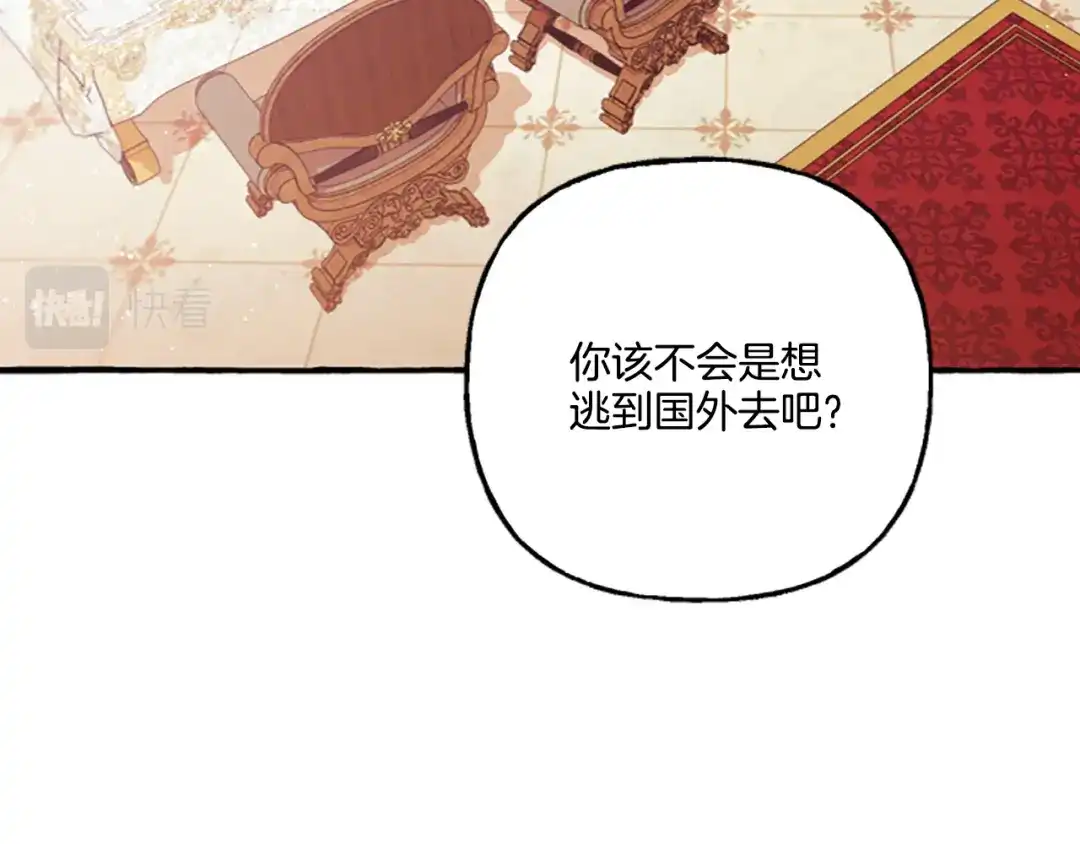 偏执公爵不让我带崽逃 第10话 最好的安排 第159页