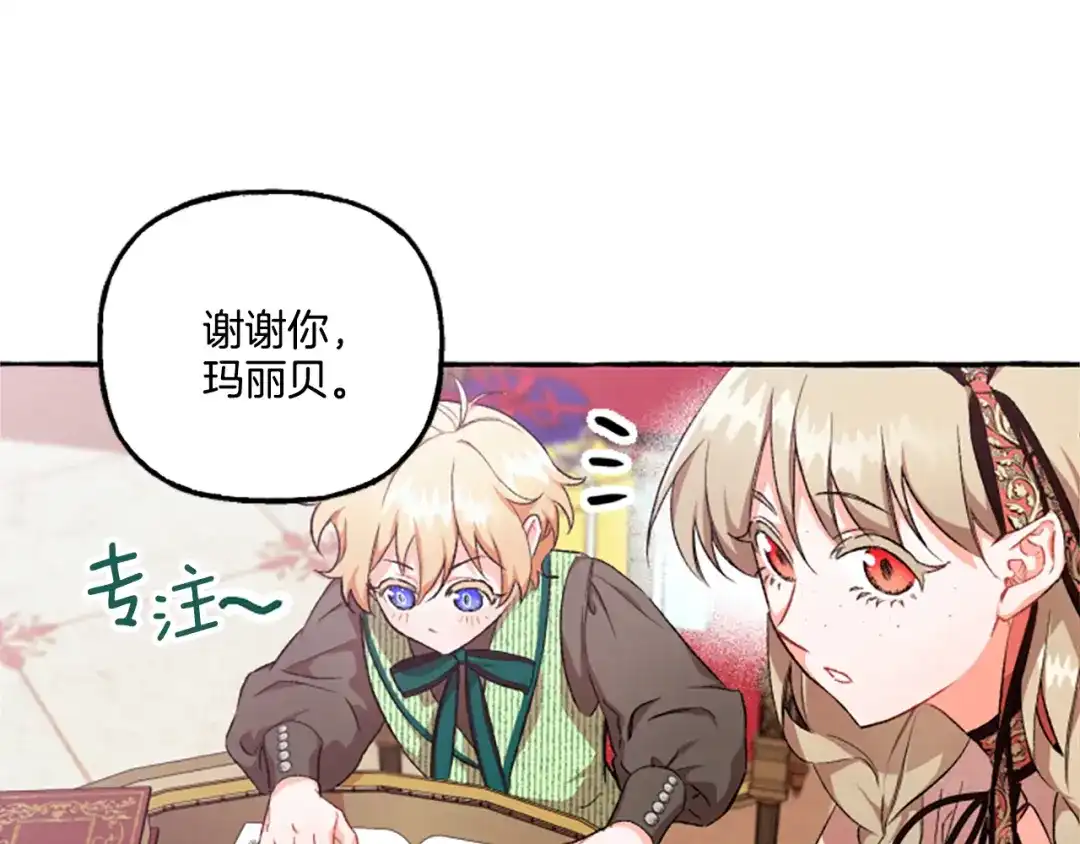 偏执公爵不让我带崽逃 第10话 最好的安排 第16页
