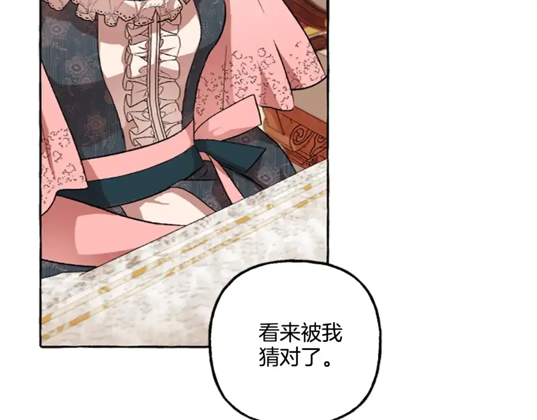 偏执公爵不让我带崽逃 第10话 最好的安排 第161页