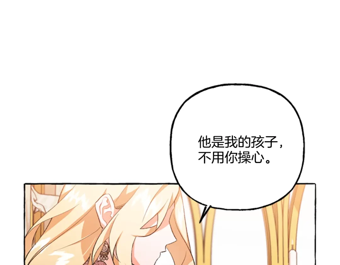 偏执公爵不让我带崽逃 第10话 最好的安排 第165页
