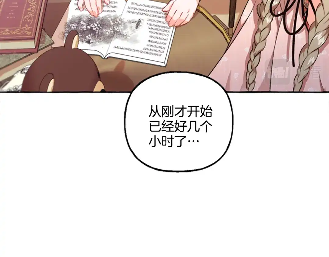 偏执公爵不让我带崽逃 第10话 最好的安排 第17页