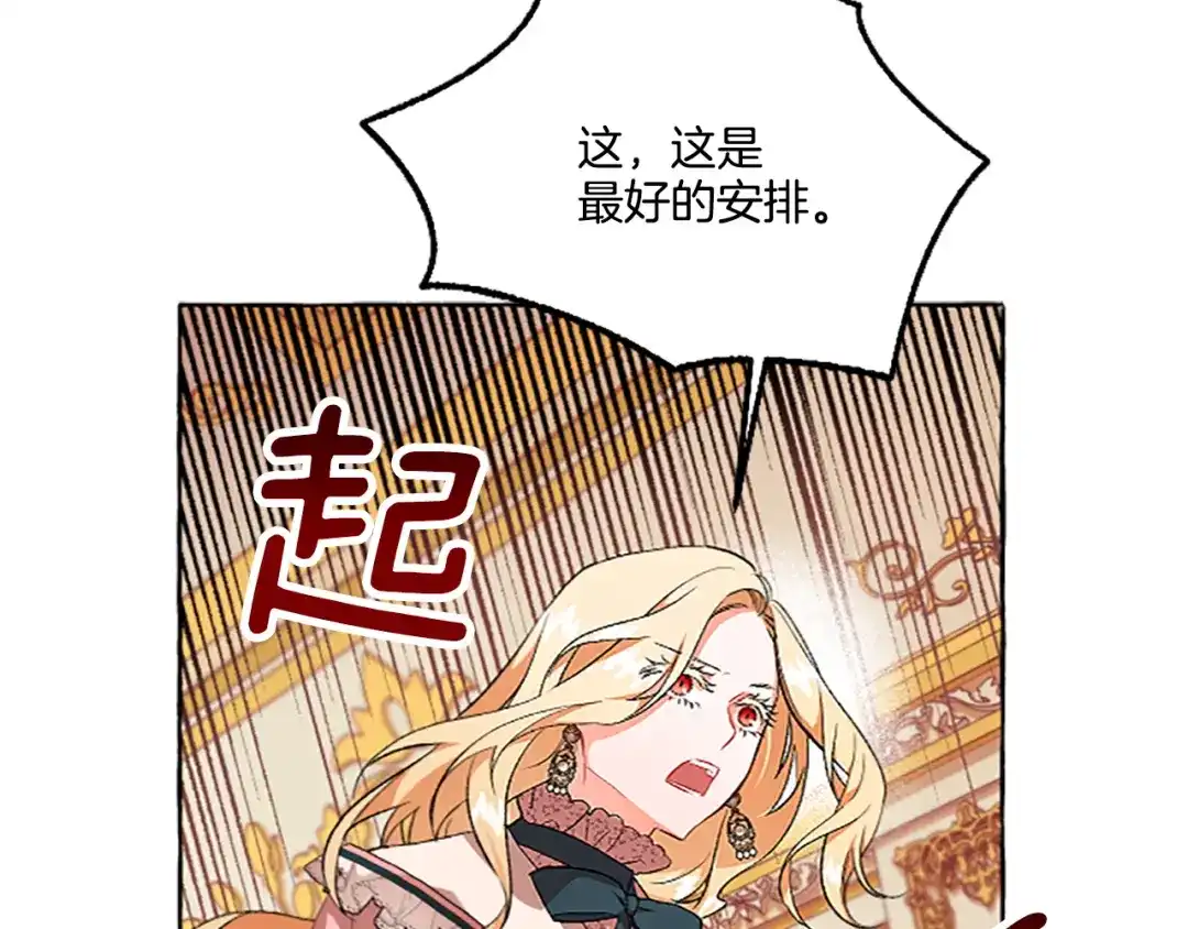 偏执公爵不让我带崽逃 第10话 最好的安排 第170页