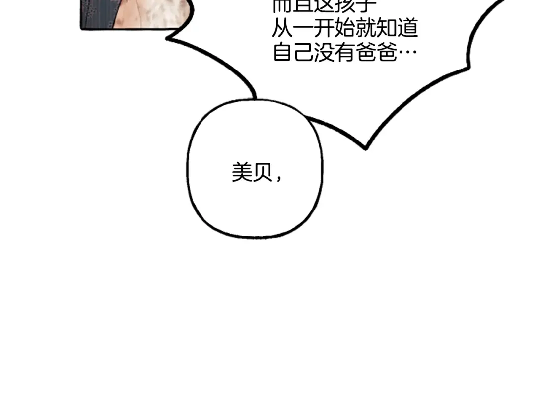 偏执公爵不让我带崽逃 第10话 最好的安排 第172页