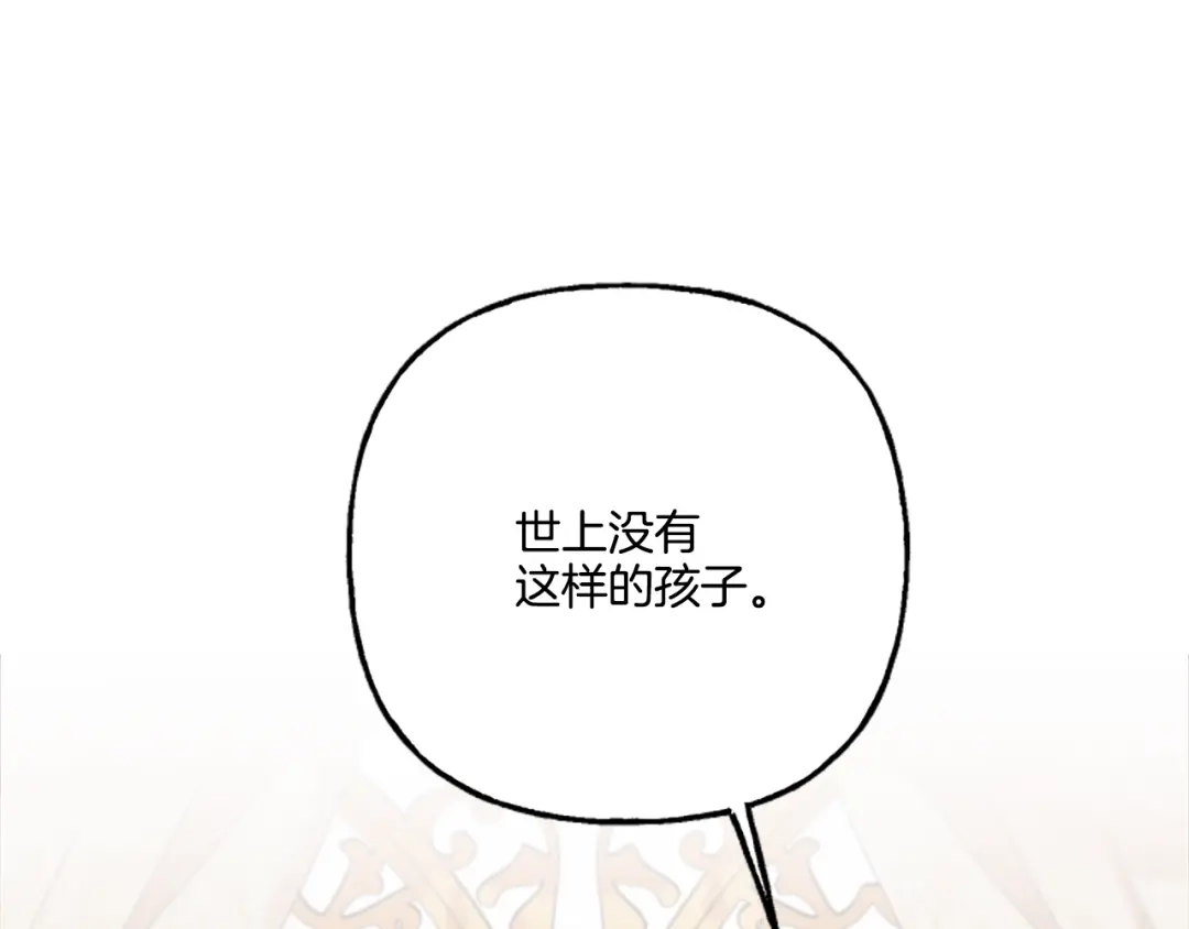 偏执公爵不让我带崽逃 第10话 最好的安排 第173页