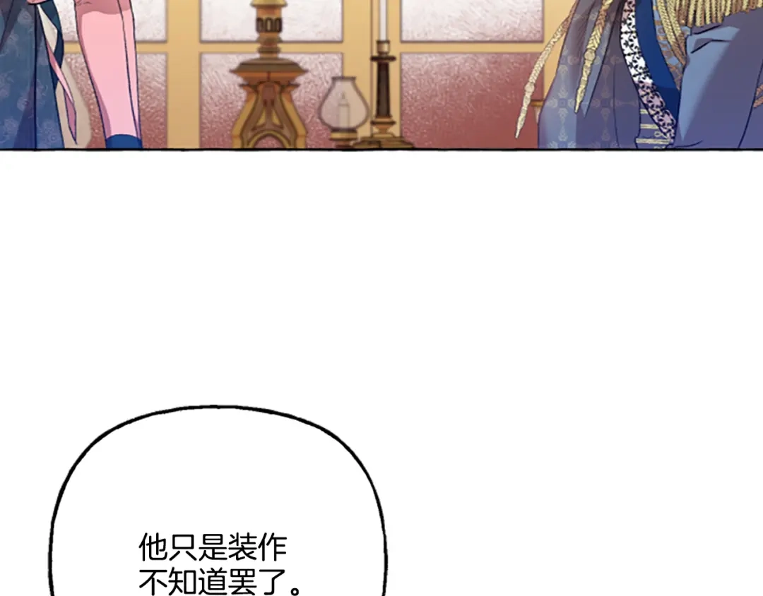 偏执公爵不让我带崽逃 第10话 最好的安排 第175页