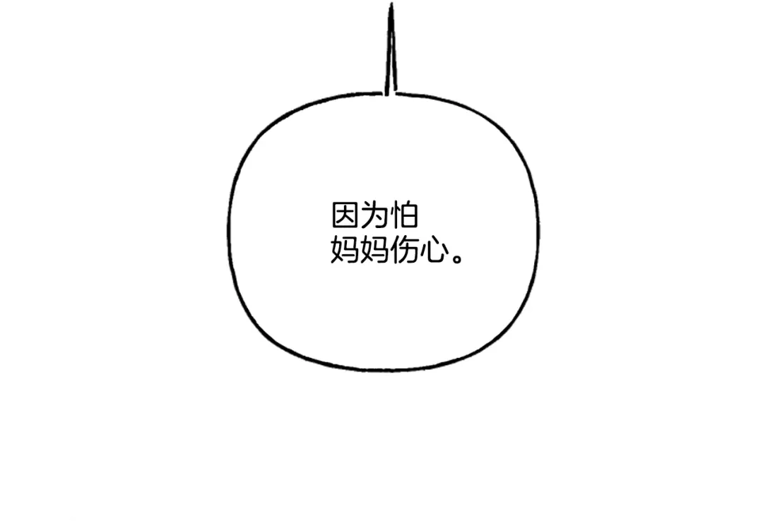 偏执公爵不让我带崽逃 第10话 最好的安排 第177页