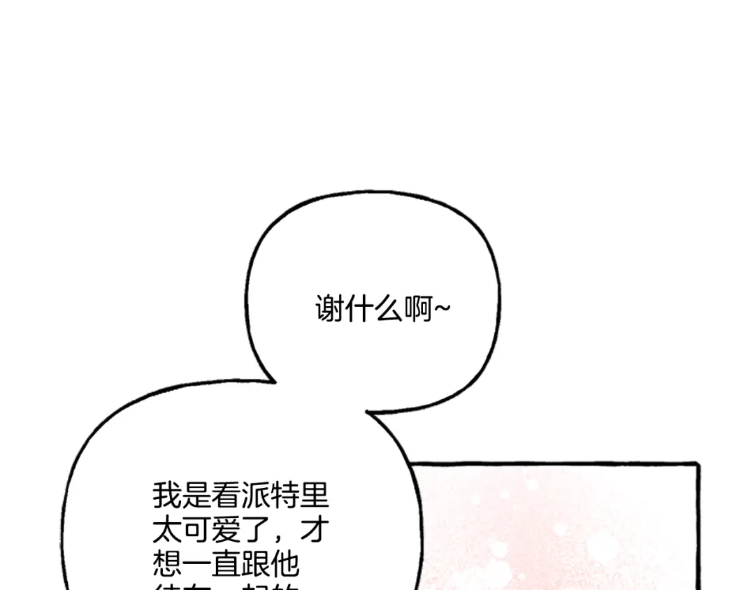 偏执公爵不让我带崽逃 第10话 最好的安排 第18页