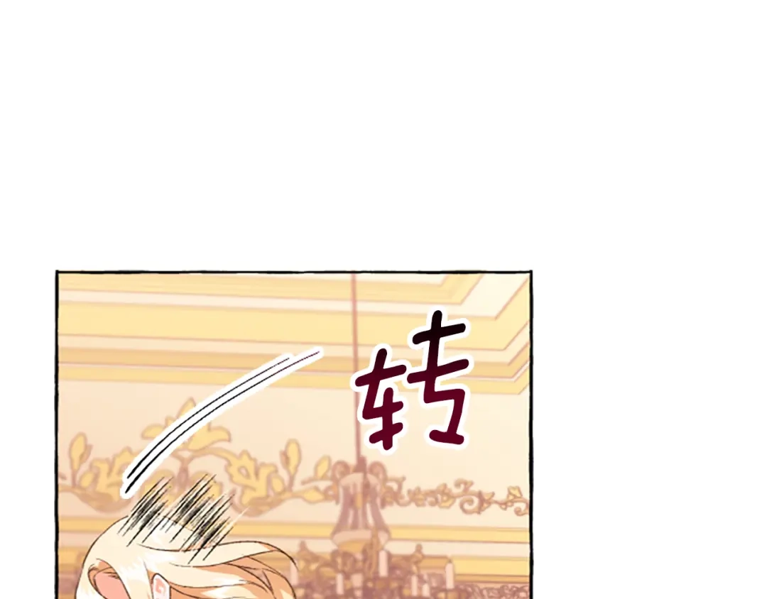 偏执公爵不让我带崽逃 第10话 最好的安排 第181页