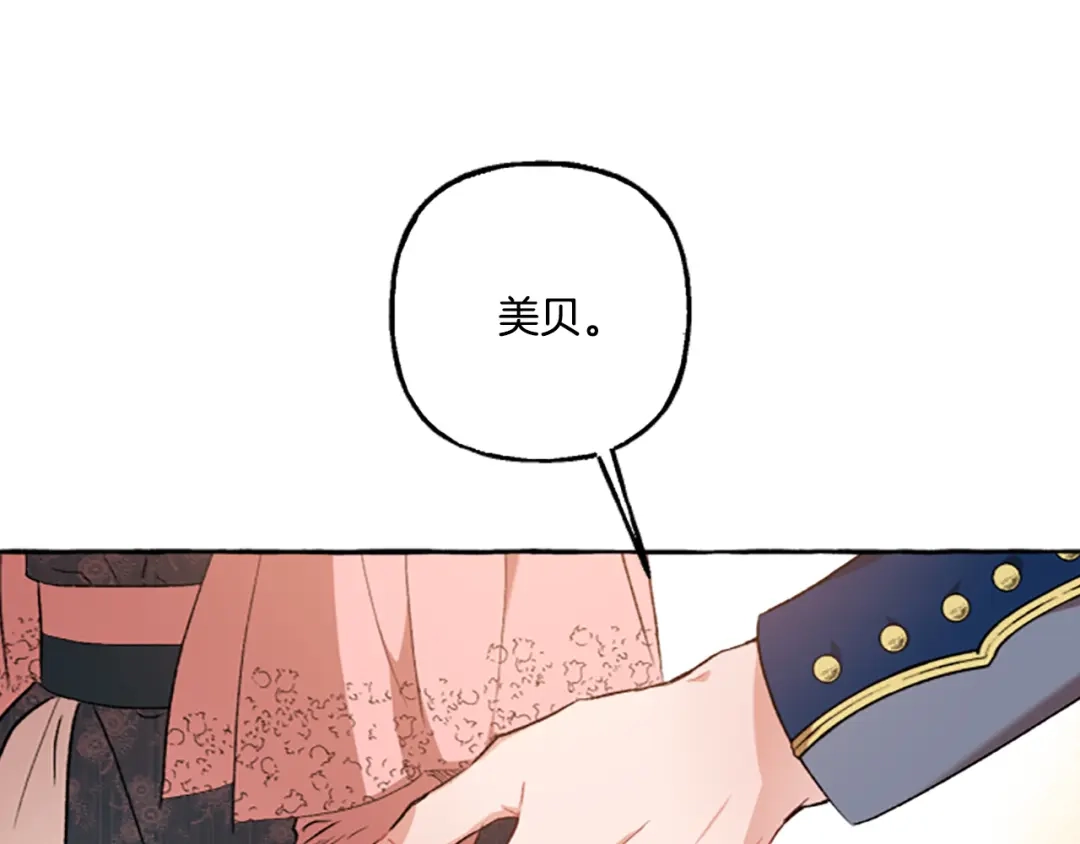 偏执公爵不让我带崽逃 第10话 最好的安排 第185页