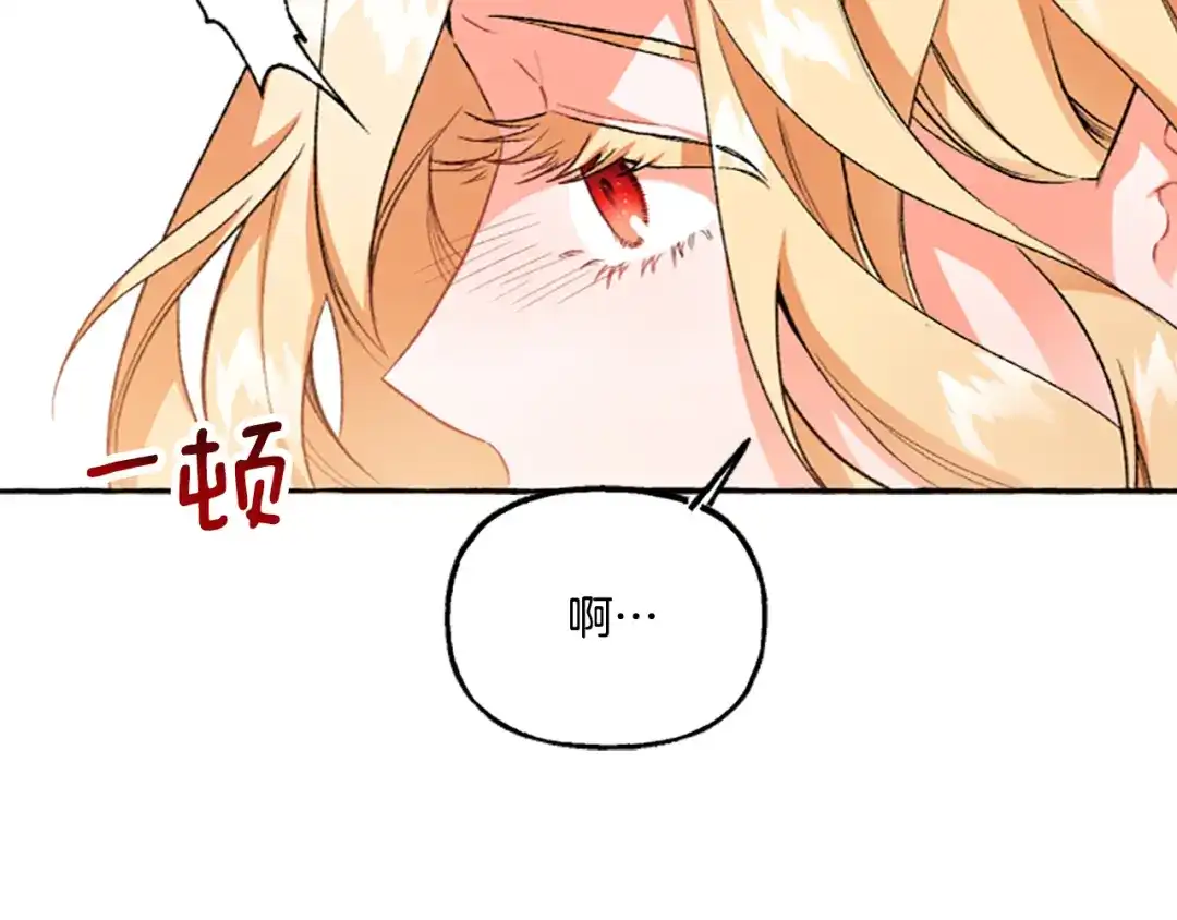 偏执公爵不让我带崽逃 第10话 最好的安排 第187页
