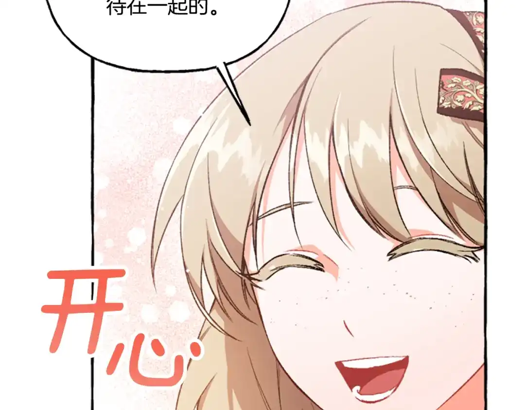 偏执公爵不让我带崽逃 第10话 最好的安排 第19页