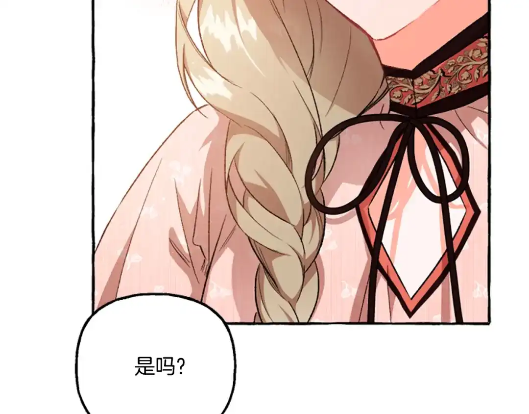 偏执公爵不让我带崽逃 第10话 最好的安排 第20页