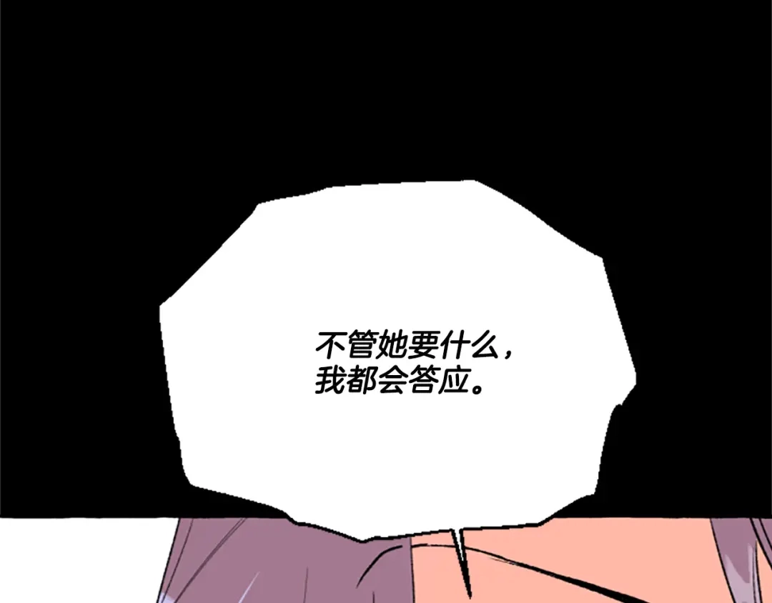 偏执公爵不让我带崽逃 第10话 最好的安排 第200页
