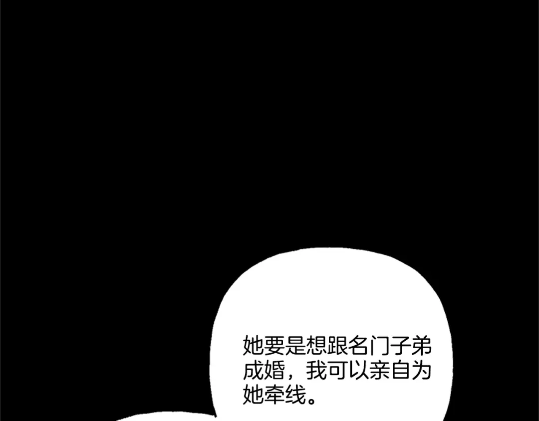 偏执公爵不让我带崽逃 第10话 最好的安排 第202页