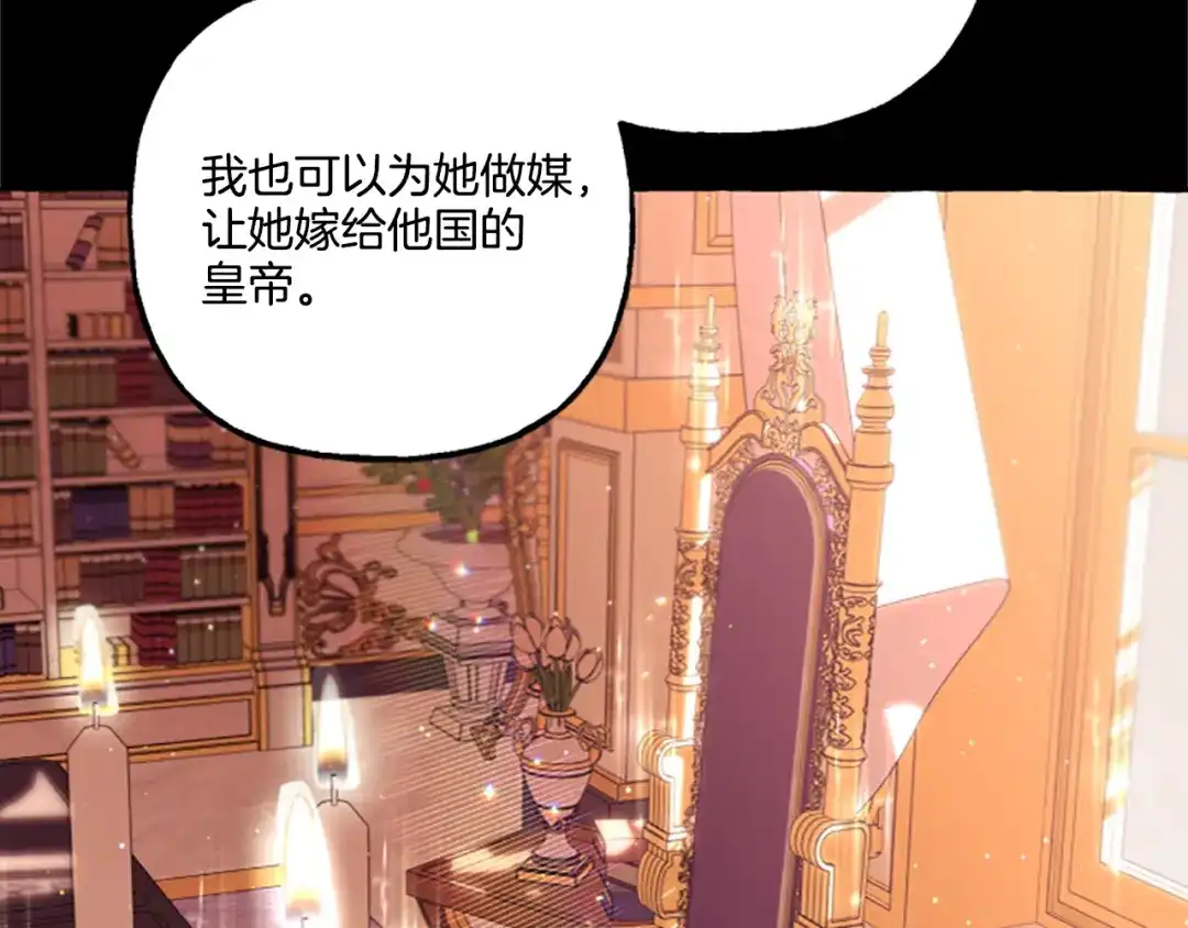 偏执公爵不让我带崽逃 第10话 最好的安排 第203页
