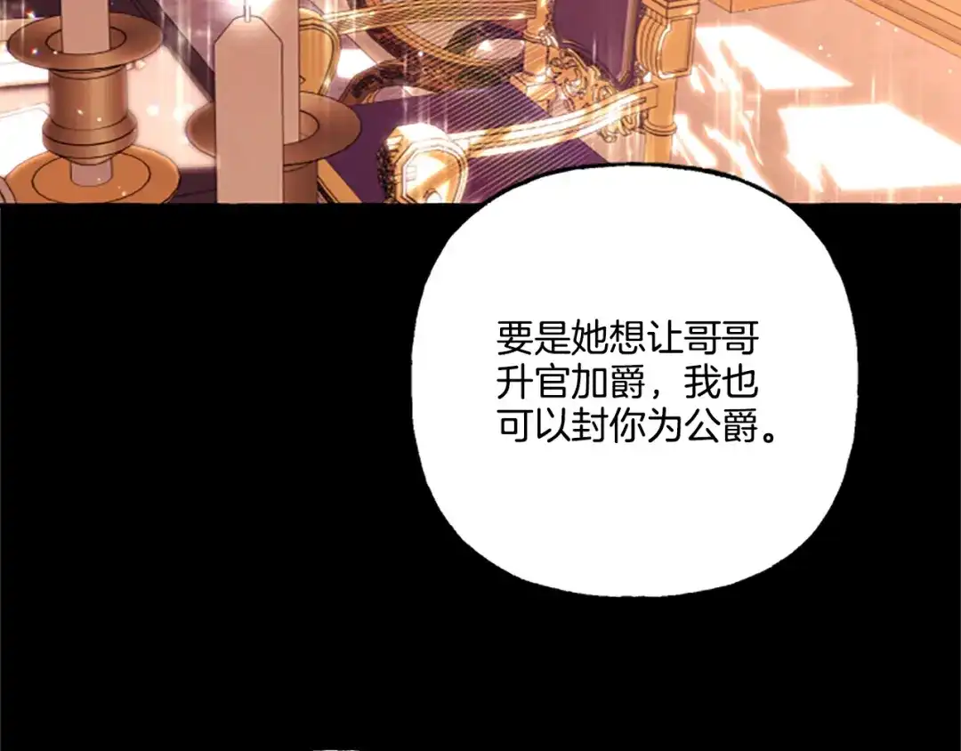 偏执公爵不让我带崽逃 第10话 最好的安排 第204页