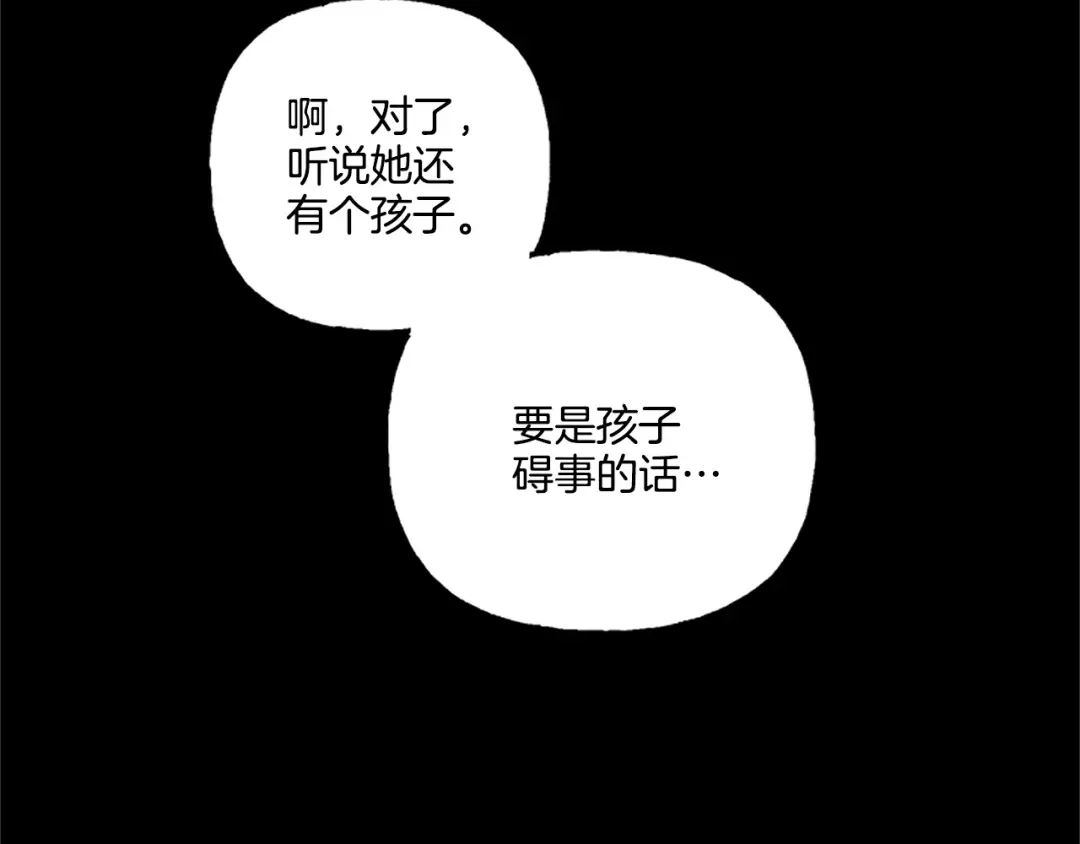 偏执公爵不让我带崽逃 第10话 最好的安排 第205页
